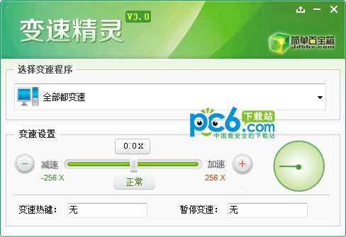 变速精灵-变速精灵下载 v3.0官方免费版