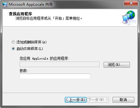 microsoft applocale中文版-Microsoft Applocale下载 win7/win10中文版