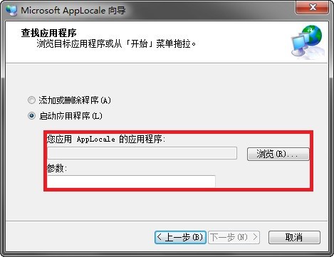 MicrosoftAppLocaleUtility乱码消除器
