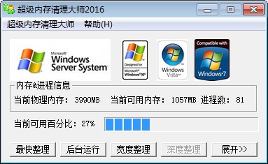 超级内存清理大师-超级内存清理大师下载 2016