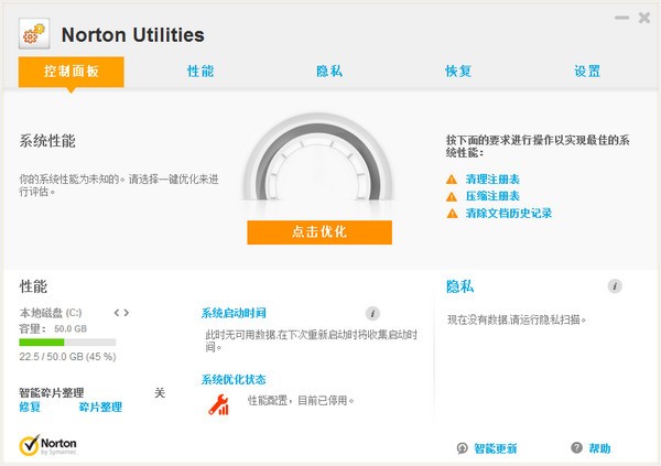 诺顿电脑优化大师-诺顿电脑优化大师(Norton Utilities)下载 v21.4.1.199中文版