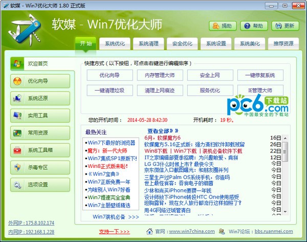 win7优化大师官方免费下载-win7优化大师下载 v1.80官方绿色版