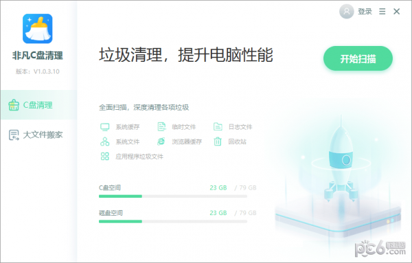 非凡C盘清理大师-非凡C盘清理大师下载 v1.0.9.26