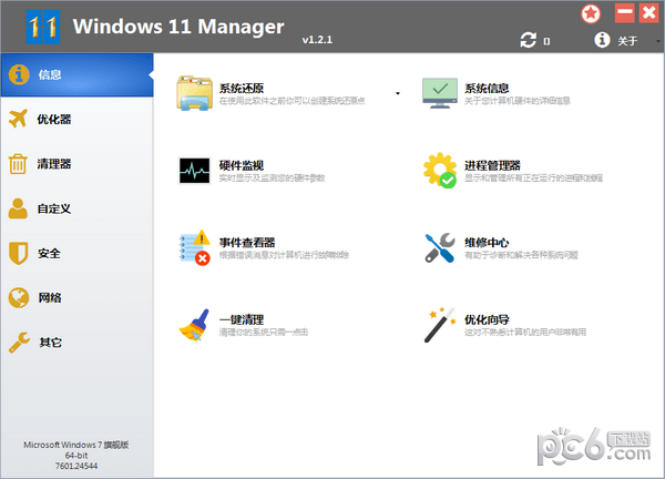 win11系统优化工具-Windows 11 Manager(Win11系统优化工具)下载 v1.12.1官方版