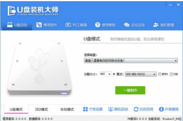 u盘装机大师下载 v3.7.1.0兼容uefi版-附u盘装机大师教程