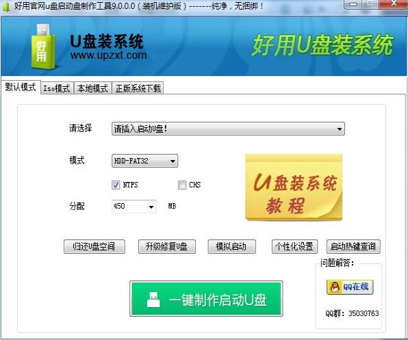 好用u盘启动盘制作工具