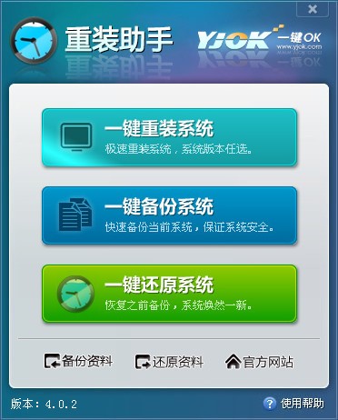 一键OK重装助手下载 v4.0.0.2官方版-一键还原精灵