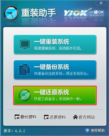 一键OK重装助手