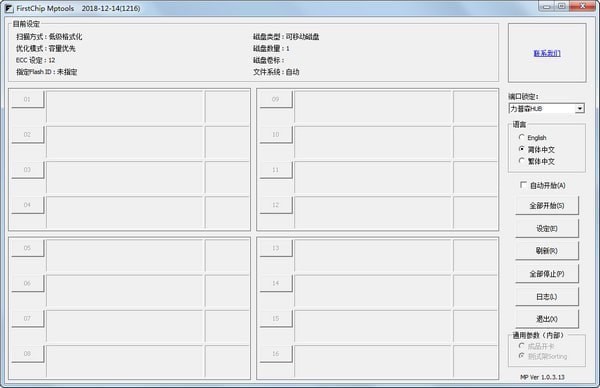 firstchip量产工具-FirstChip MpTools(一芯u盘量产工具)下载 v20200430免费版