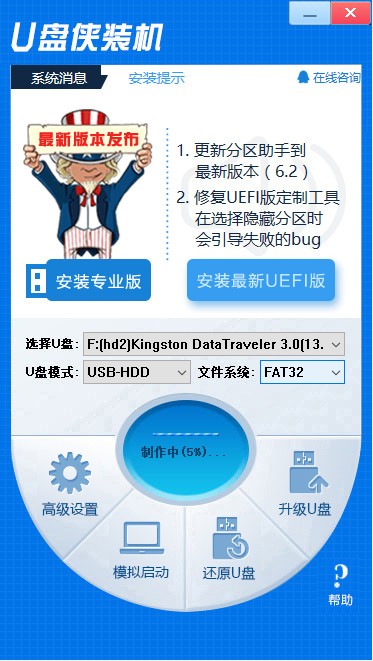 U盘侠装机
