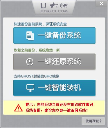 U大师一键还原下载 v1.0.0绿色版-u大师一键备份还原系统