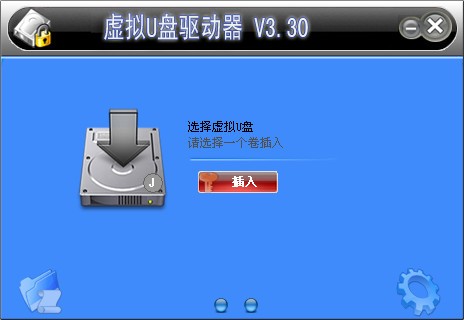 虚拟U盘驱动器下载 V3.3