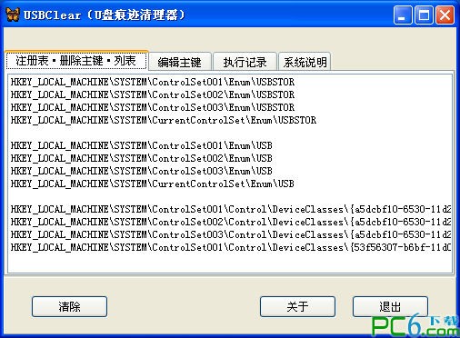 u盘痕迹清理器下载 绿色版-清除u盘记录