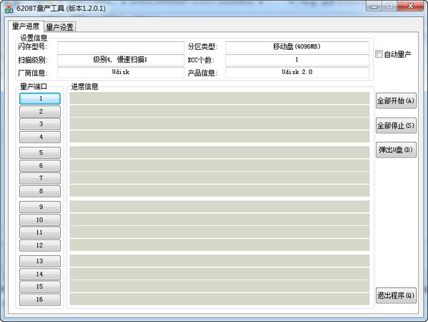 MW6208T主控U盘量产工具下载 v1.2.0.1