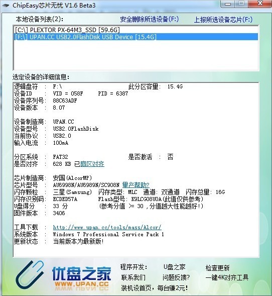 检测u盘芯片|芯片无忧(ChipEasy)