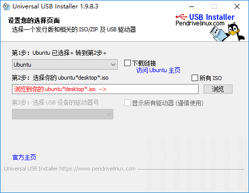 u盘linux制作工具(Universal USB Installer)下载 v2.0.0.3绿色版-linux装在u盘