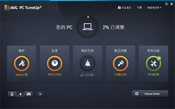 AVG TuneUp免费版-AVG TuneUp(系统优化软件)下载 v21.2.2916中文版