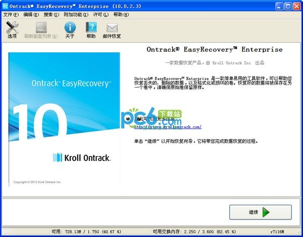 硬盘检测工具(EasyRecovery Professional)下载 v11.1专业版