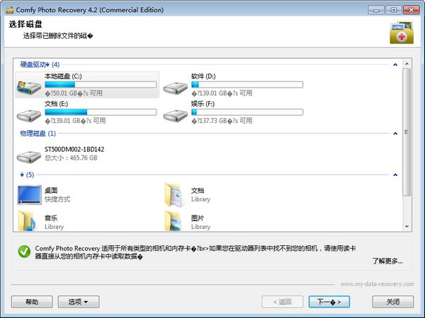 Comfy Partition Recovery(分区数据恢复工具)下载 v2.3免费中文版