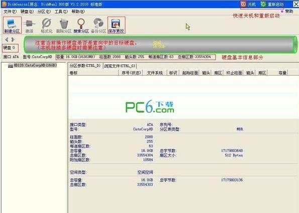 DiskGenius(磁盘管理磁盘修复)下载 V4.6.0.1 DOS版