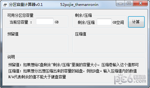 分区容量计算器-分区容量计算器下载 v0.1免费版