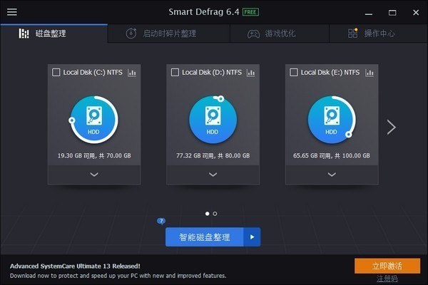 磁盘碎片整理工具-SmartDefrag下载 v7.3.0.105中文版