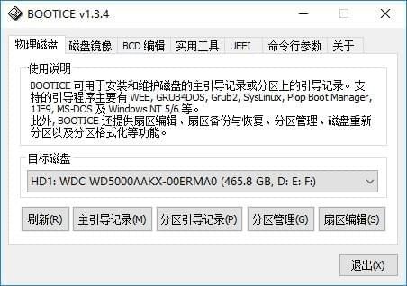 BOOTICE(引导扇区维护工具)下载 v1.3.4.0绿色版-bootice.exe