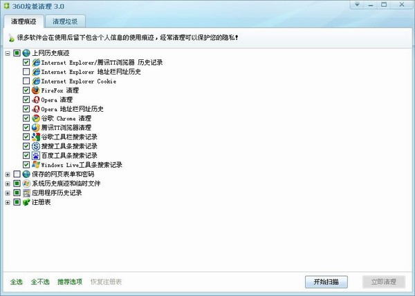 360垃圾清理下载 V3.0 绿色独立版-系统垃圾清理