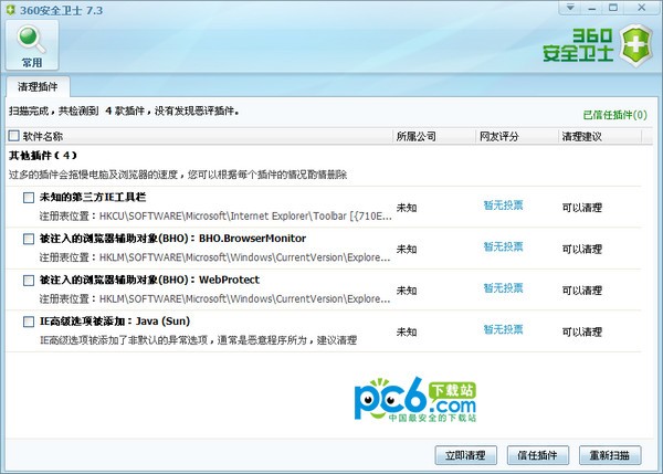 360插件清理下载 v7.3绿色版