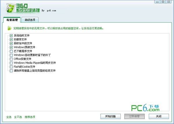 360系统垃圾清理工具下载 独立版