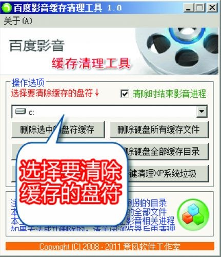 百度影音缓存清理工具下载 1.0 绿色版