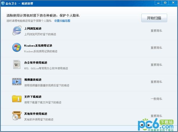 金山痕迹清理下载 3.50.2063绿色独立版-上网痕迹清理