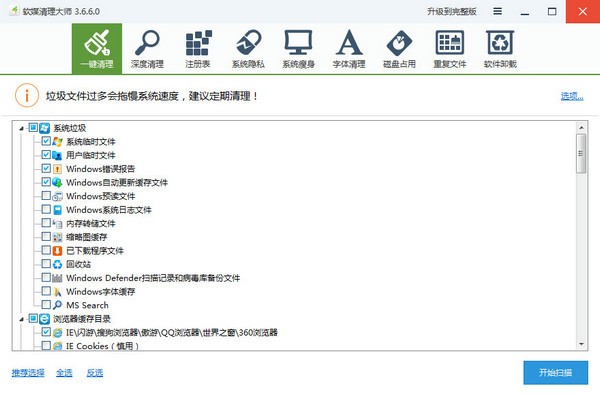 魔方清理大师官方下载-魔方清理大师下载 v3.6.6.0绿色版