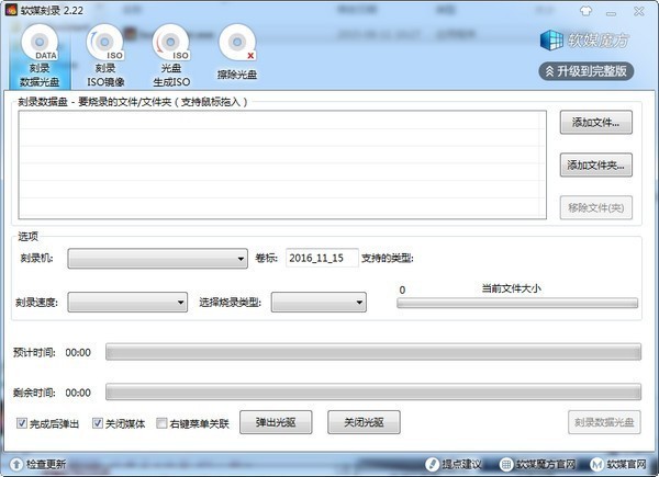 魔方刻录软件-软媒刻录(原魔方刻录)下载 v2.22绿色免费版