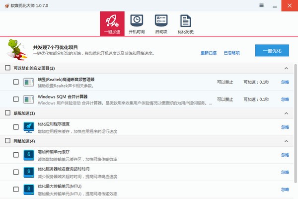 软媒优化大师-软媒优化大师下载 1.0.7.0单文件版