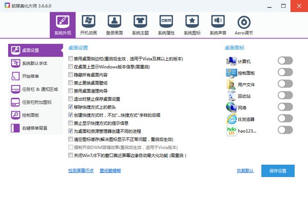软媒美化大师独立版-软媒美化大师下载 v3.6.9.0官方版
