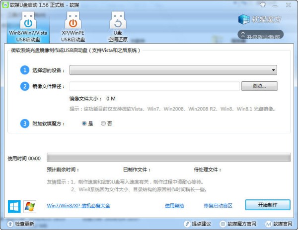 软媒U盘启动-软媒U盘启动下载 v1.5.8.0绿色版
