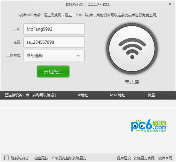 软媒wifi助手-软媒wifi助手下载 v1.2.0.0官方版