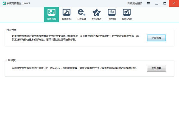 软媒电脑医生-软媒电脑医生下载 v1.0.0.5官方绿色版