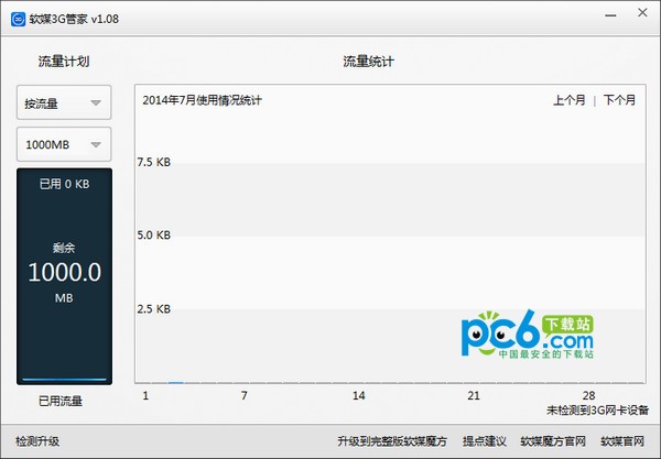 软媒3G管家-软媒3G管家下载 v1.08官方绿色版