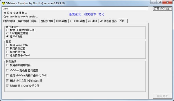 VM Tweaker-VM Tweaker(vmware调整工具)下载 v0.13.3.50中文版