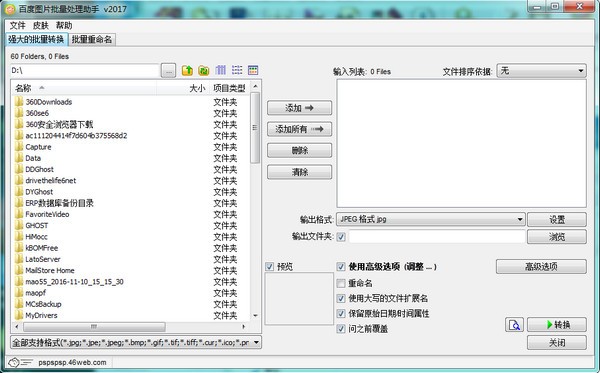 百度图片批量处理-百度图片批量处理助手下载 v2017免费版