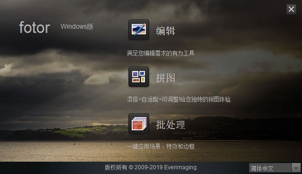 Fotor PC版-Fotor Windows(图片处理软件)下载 v3.6.1中文免费版