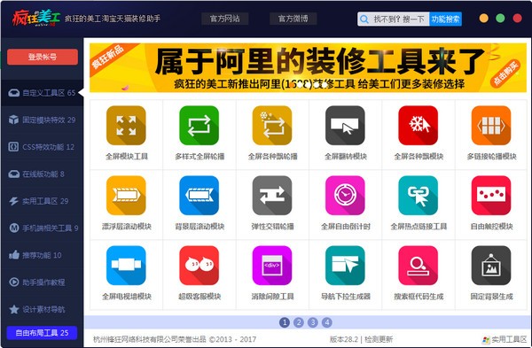 疯狂的美工装修助手-疯狂的美工装修助手下载 v36.0官方版