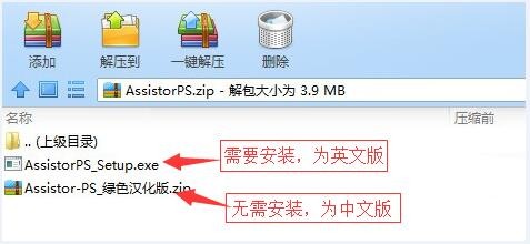 Assistor PS 官网 汉化下载