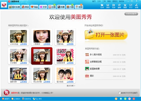 美图秀秀最新版下载 V1.6.3免费版-美图秀秀老版本
