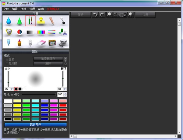 photoinstrument破解版-数码照片修饰工具(PhotoInstrument)下载 v7.7.1044中文版