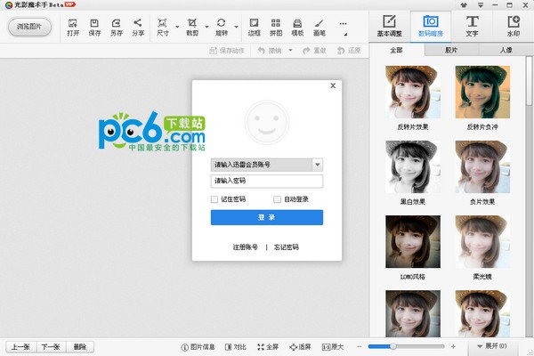 光影魔术手迅雷vip定制版-光影魔术手vip版下载 v1.0.0.2官方版