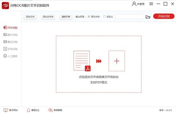 闪电OCR图片文字识别软件-闪电OCR图片文字识别软件下载 v2.2.8.0官方版