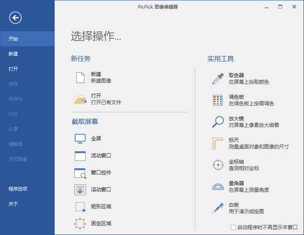 PicPick绿色版-PicPick屏幕截图软件下载 v5.1.7绿色版